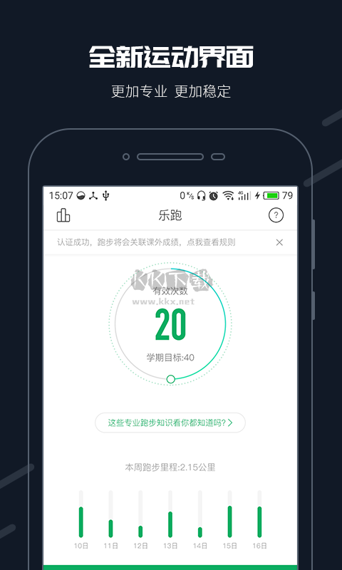 步道樂跑APP蘋果版 v3.5.1 到 v3.8.0 更新說明