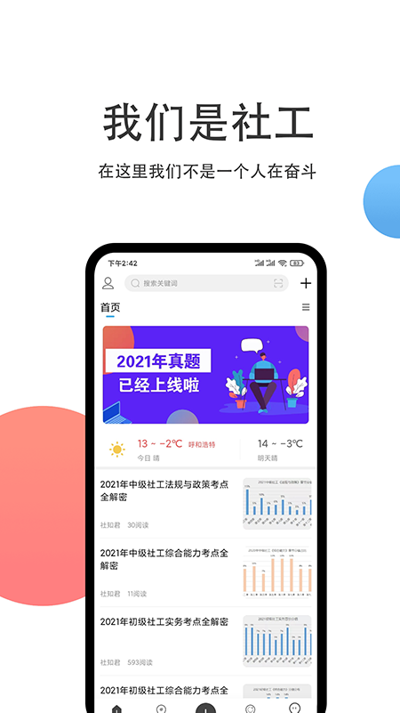 社工寶官方版應(yīng)用程序
