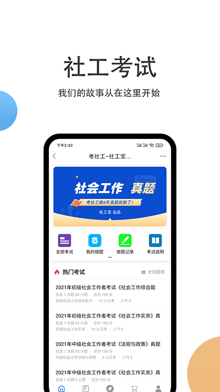 社工寶官方版應(yīng)用程序