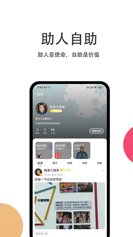 社工寶官方版應(yīng)用程序