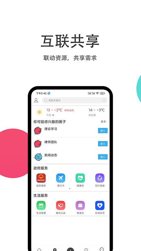 社工寶官方版應(yīng)用程序