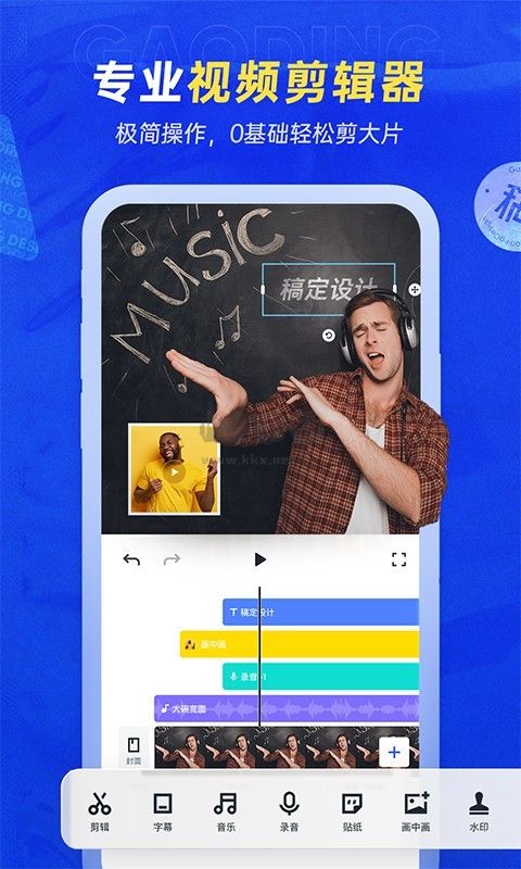 稿定設(shè)計(jì)app 4.3.2 破解版 免費(fèi)使用