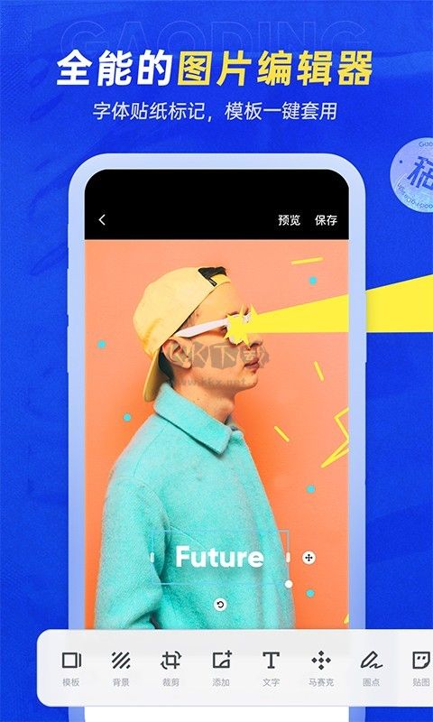 稿定設(shè)計(jì)app 4.3.2 破解版 免費(fèi)使用