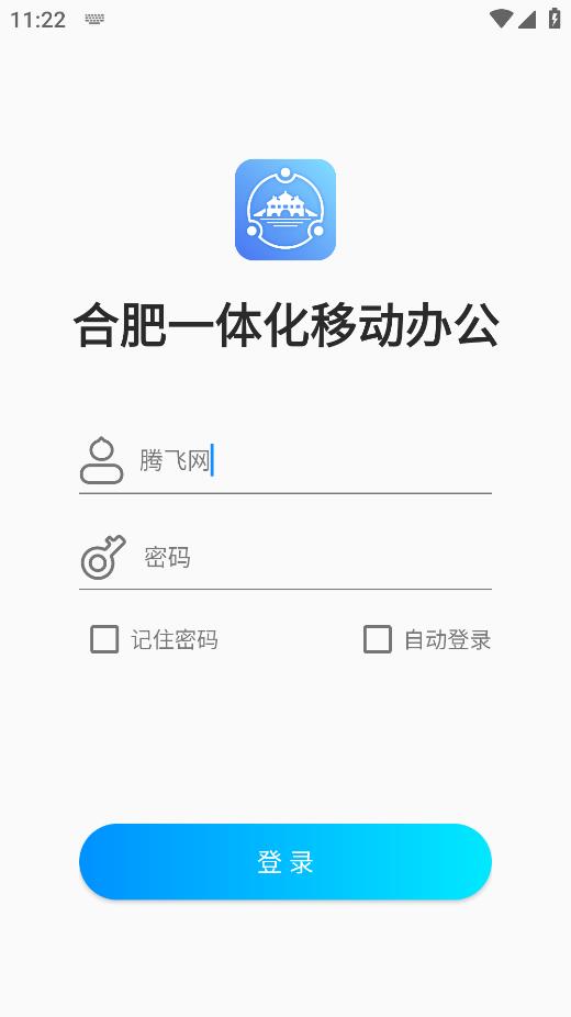 合肥綜合移動(dòng)辦公平臺(tái)