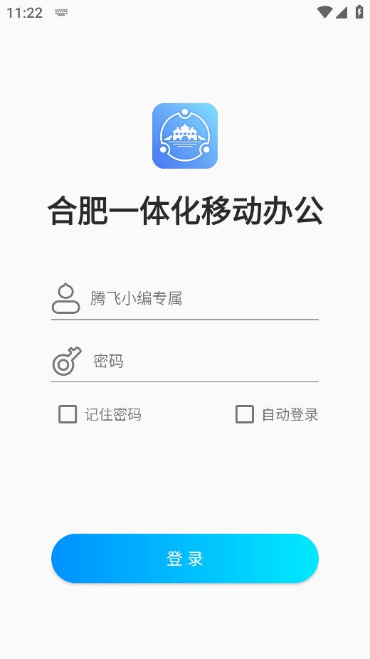 合肥綜合移動(dòng)辦公平臺(tái)