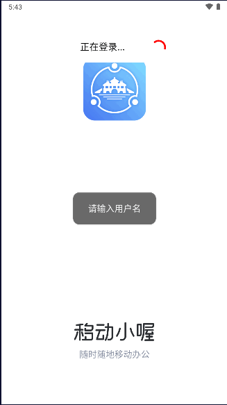 合肥綜合移動(dòng)辦公平臺(tái)