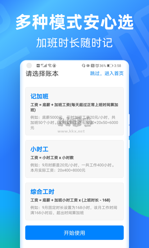安心記加班考勤2023 v7.0.2 更新版