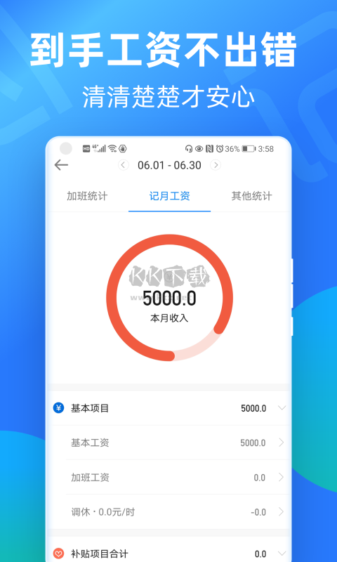 安心記加班考勤2023 v7.0.2 更新版