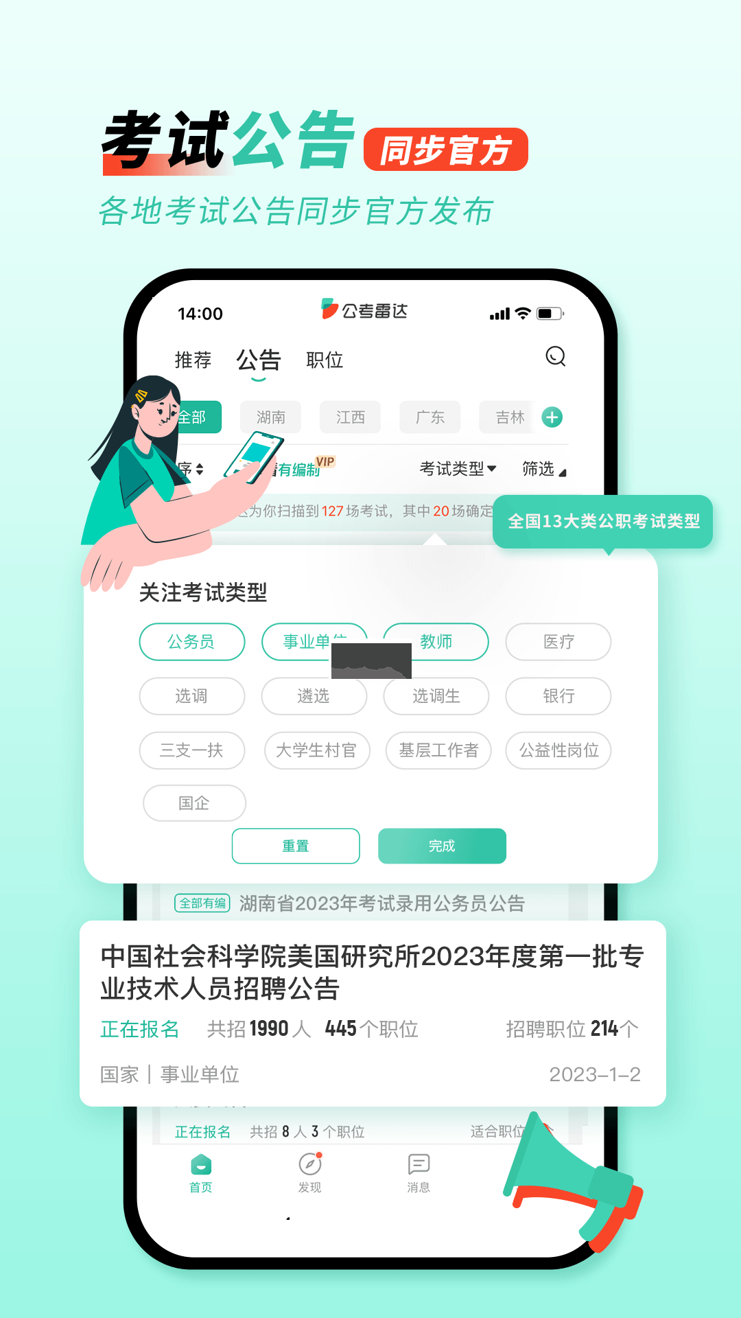 公考雷達(dá)2023官方最新版 v5.4.5.5