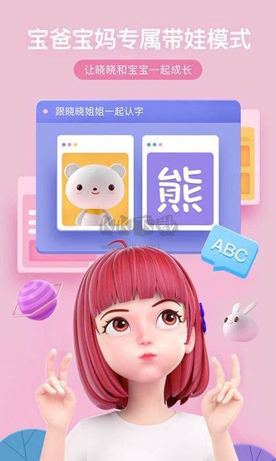 度曉曉2023官方版 - 虛擬助手聊天 v2.5.0.1