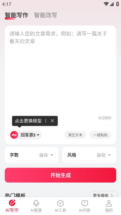 西瓜寫(xiě)作官方應(yīng)用版
