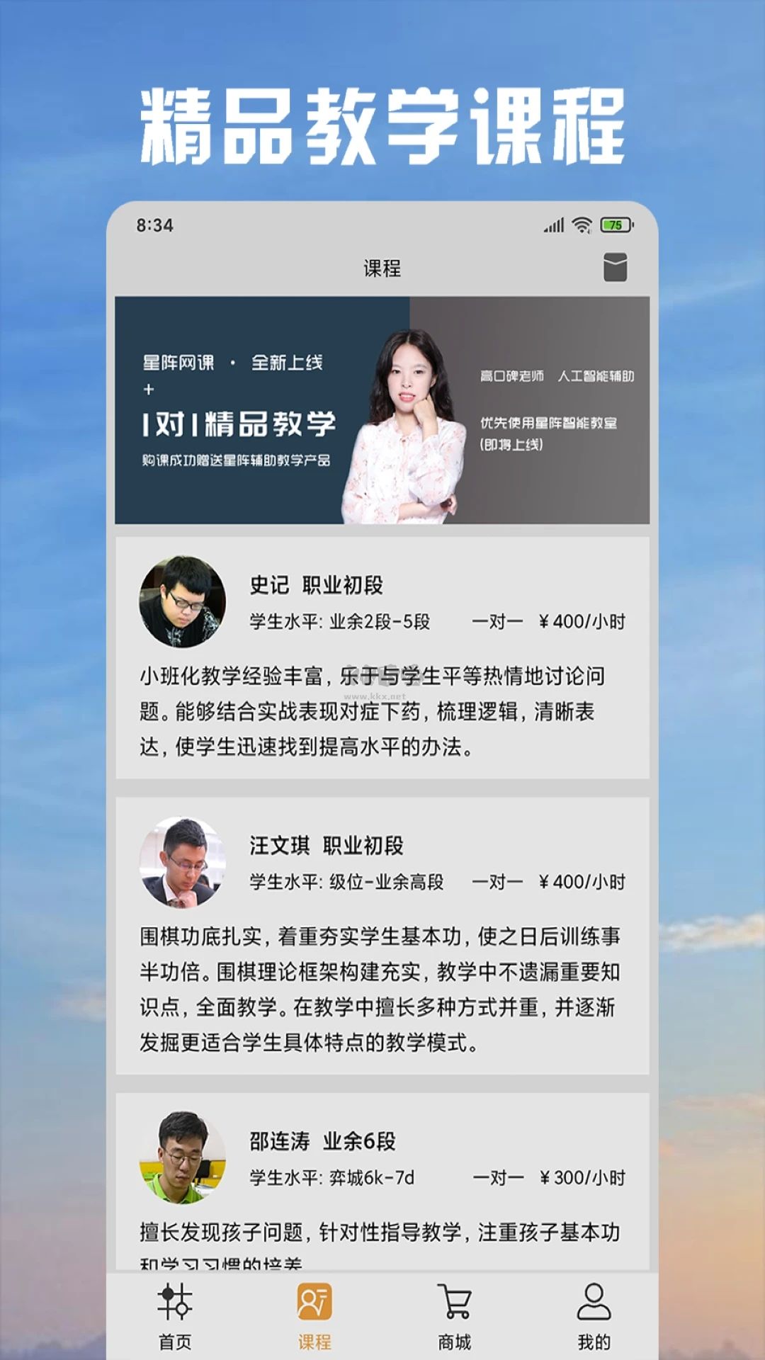 星陣圍棋應(yīng)用程序 版本 3.18.6