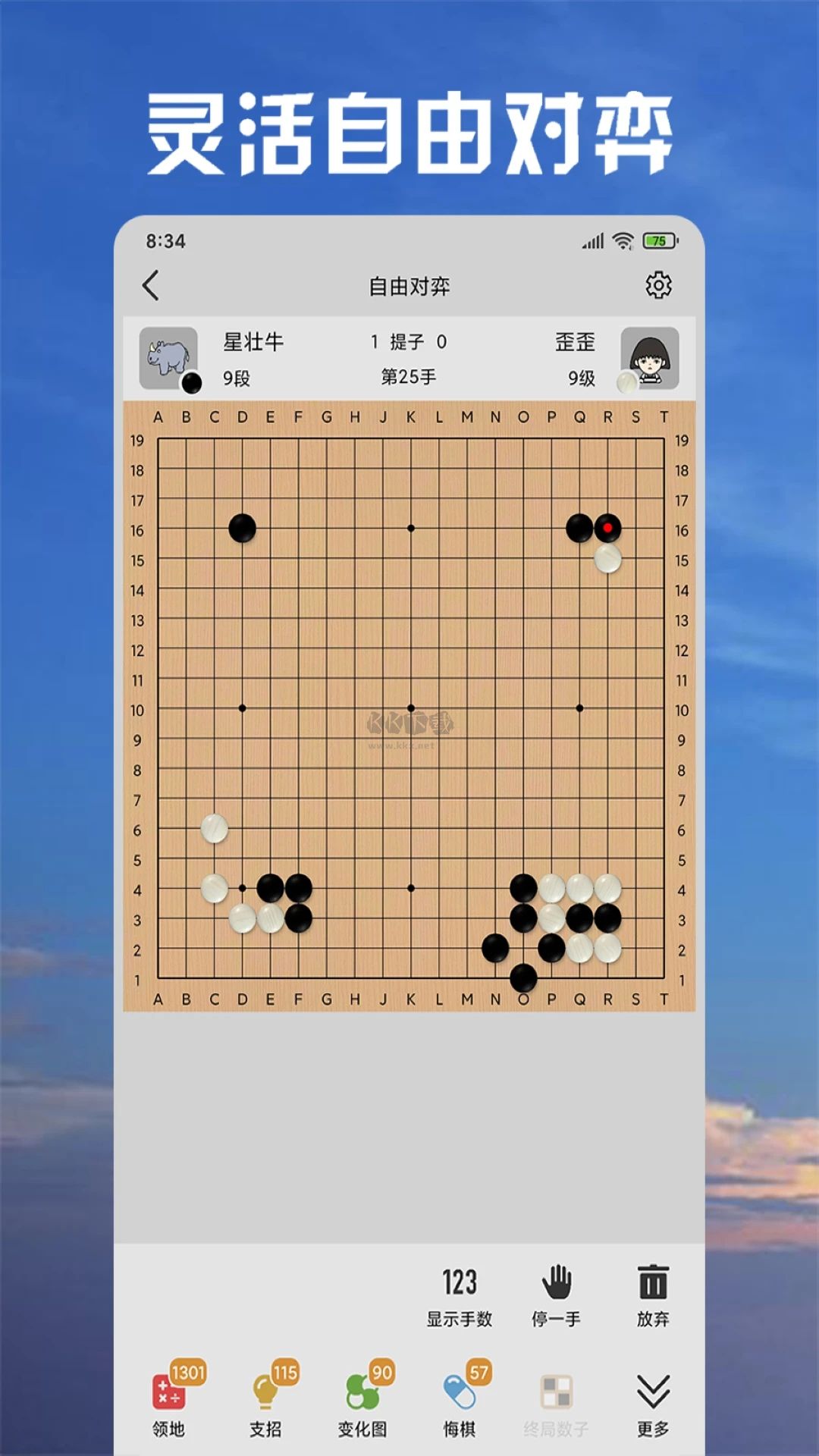 星陣圍棋應(yīng)用程序 版本 3.18.6