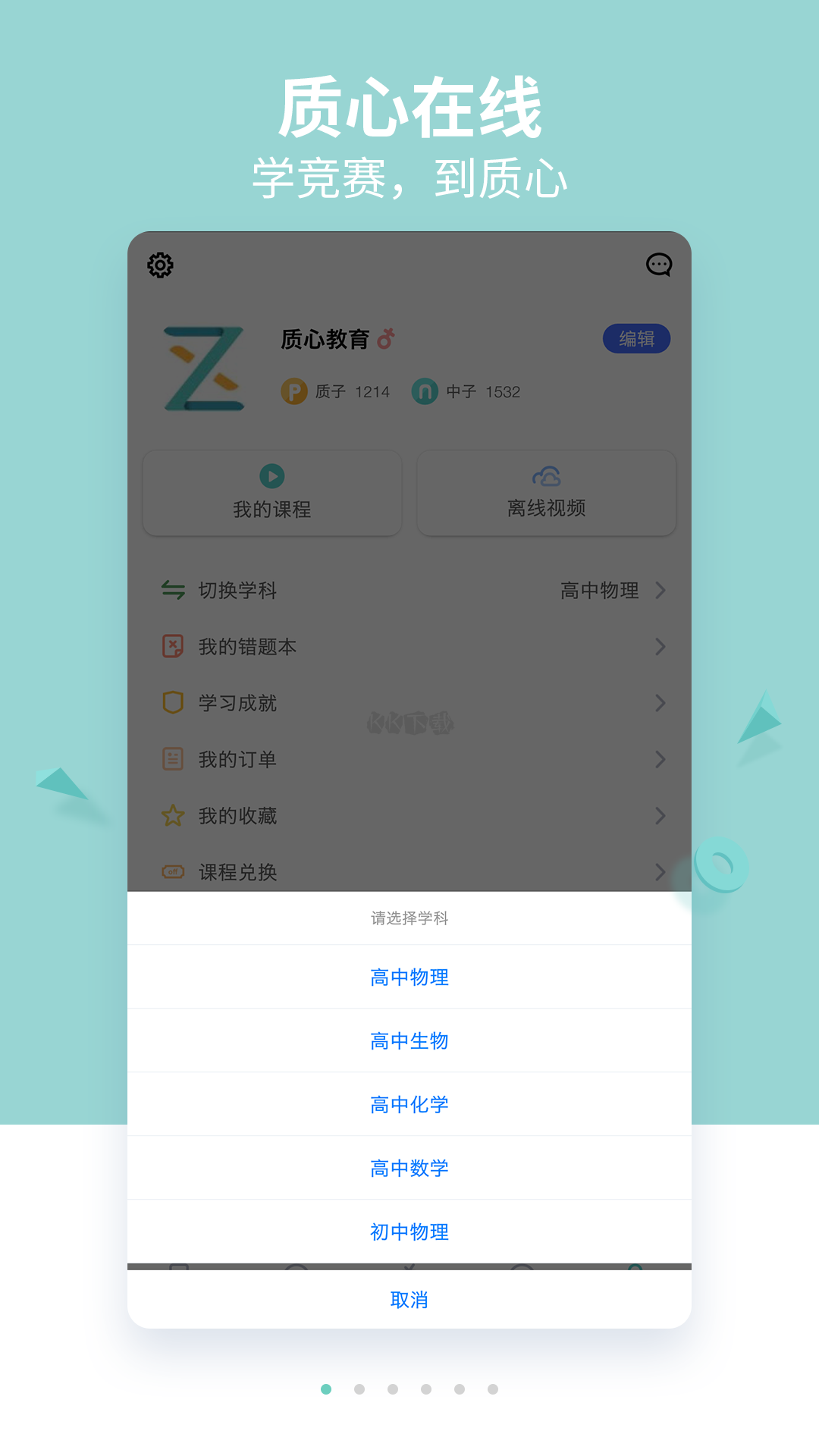 質(zhì)心在線App 3.51.0