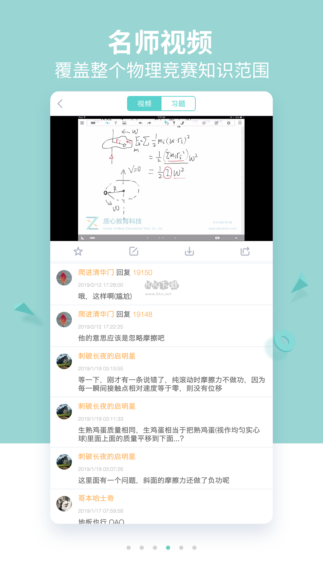 質(zhì)心在線App 3.51.0