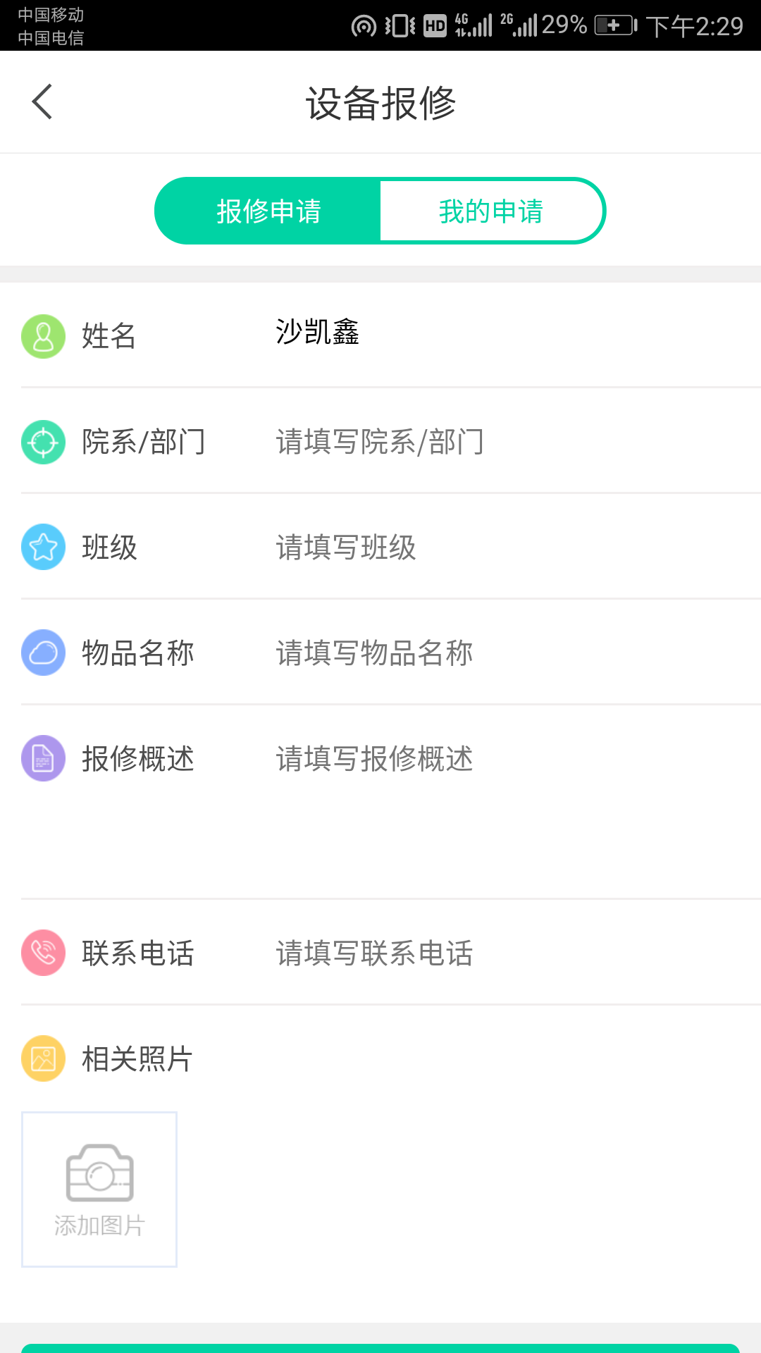 智慧新農(nóng)職APP最新版本更新