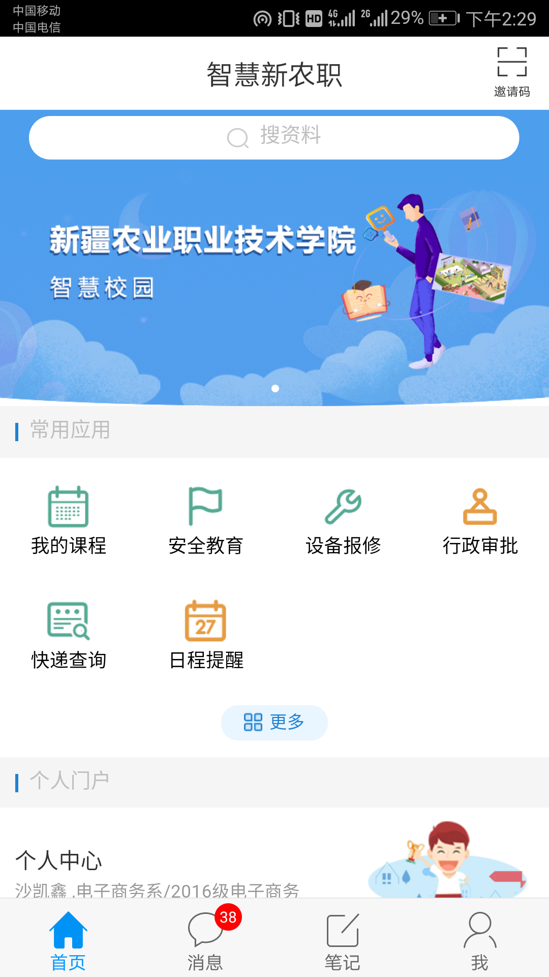 智慧新農(nóng)職APP最新版本更新