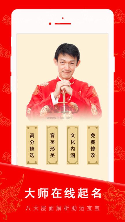 寶寶起名神器 v6.4.7