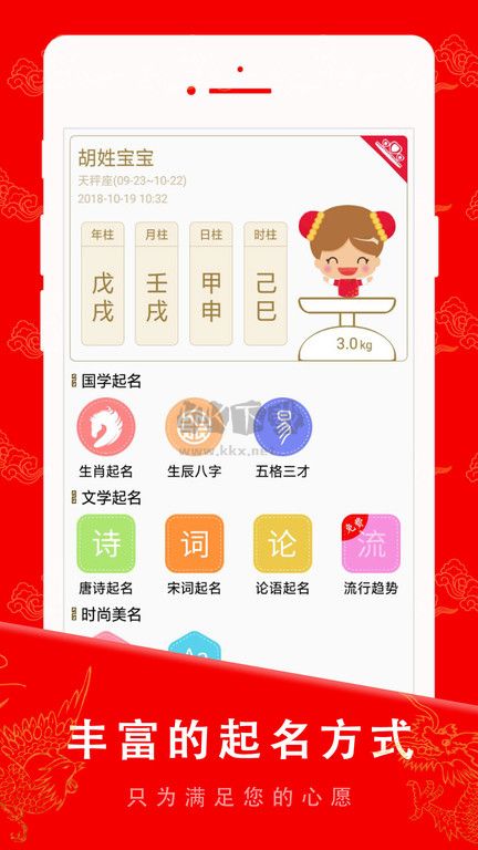 寶寶起名神器 v6.4.7