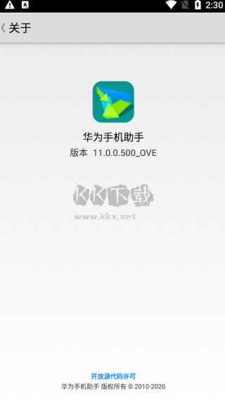 華為手機助手安卓 v11.0.0.500_OVE