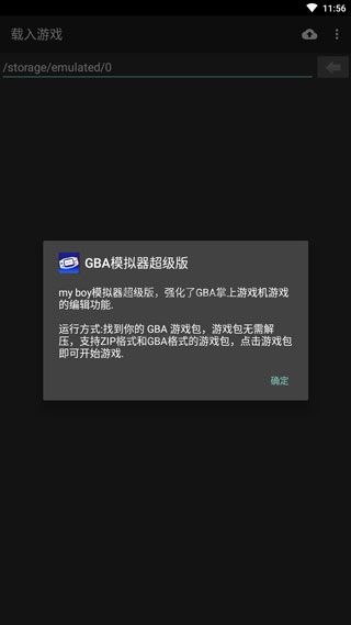 MyBoy! 模擬器 2.0.4 版