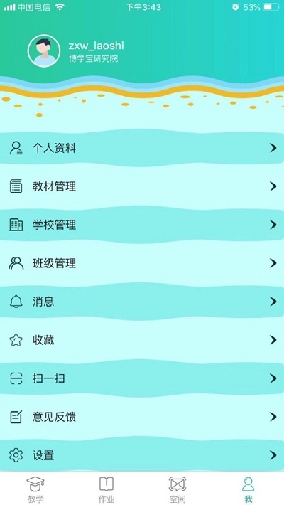 博學(xué)智云教育版