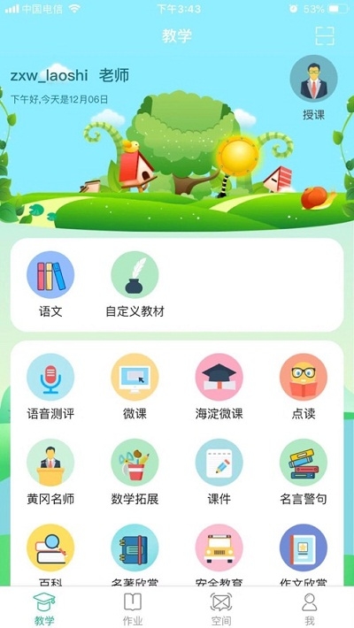 博學(xué)智云教育版