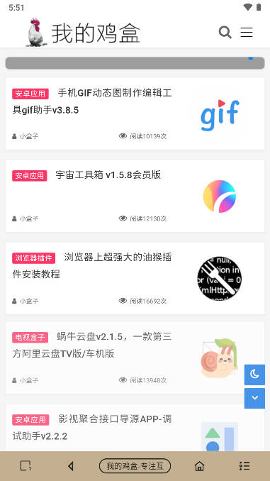雞盒App最新版本