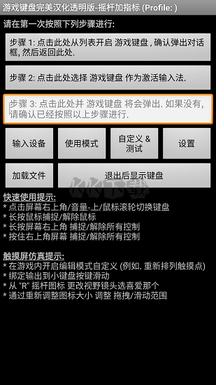 GameKeyboard 6.2.5 游戲鍵盤