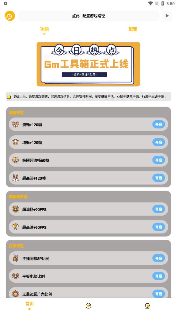Gm工具箱最新版本