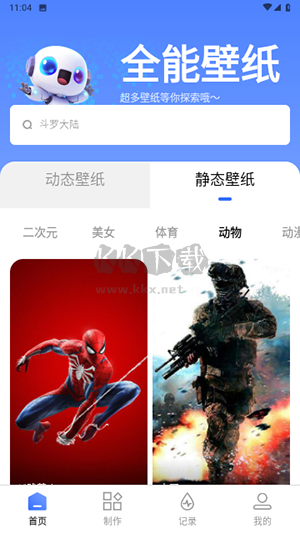 全能壁紙2023官方版 v1.0.0發(fā)布