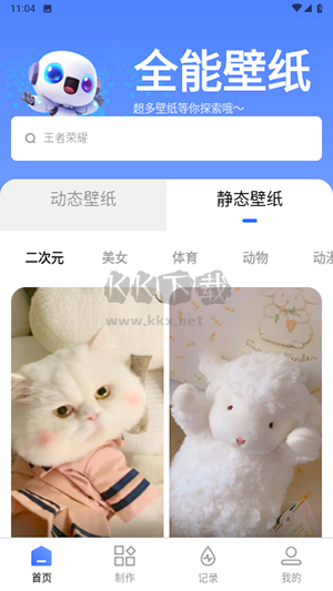 全能壁紙2023官方版 v1.0.0發(fā)布