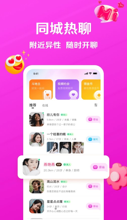 愛赴App正式版
