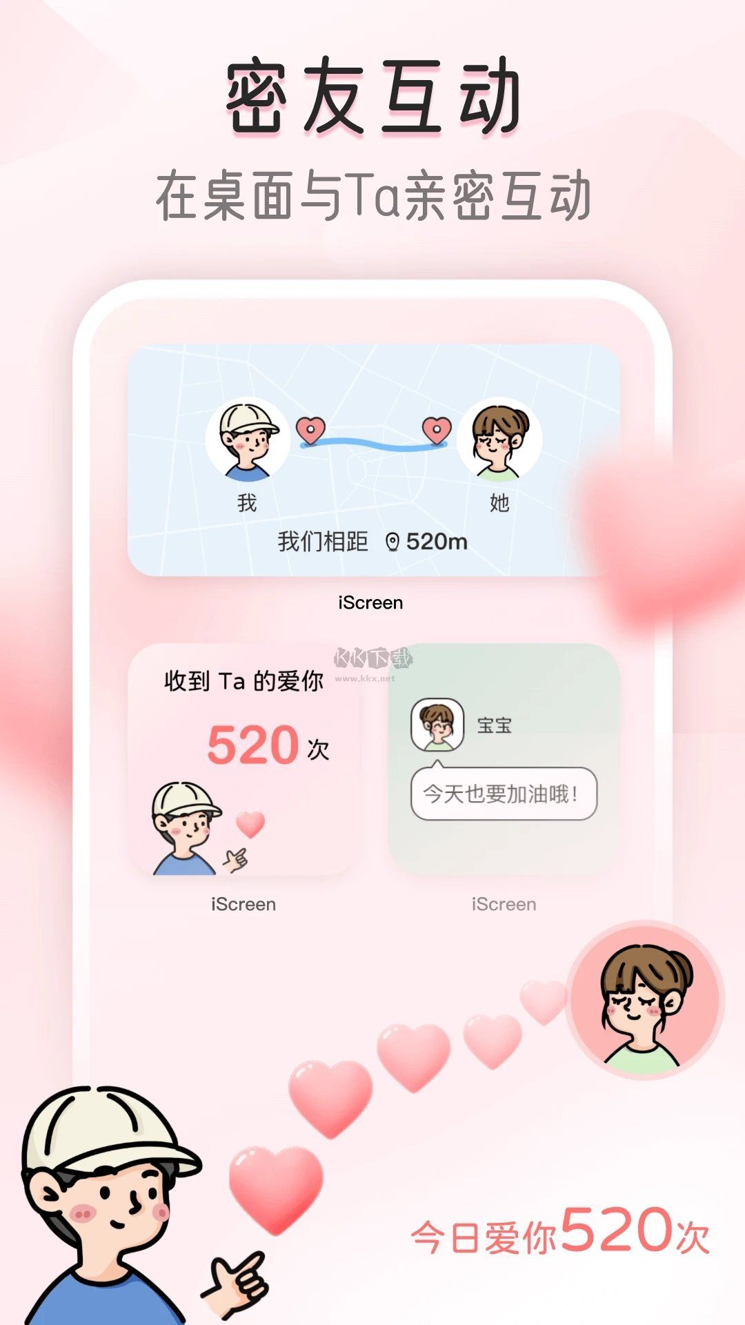 iScreen桌面小組件安卓免費版 v1.7.5
