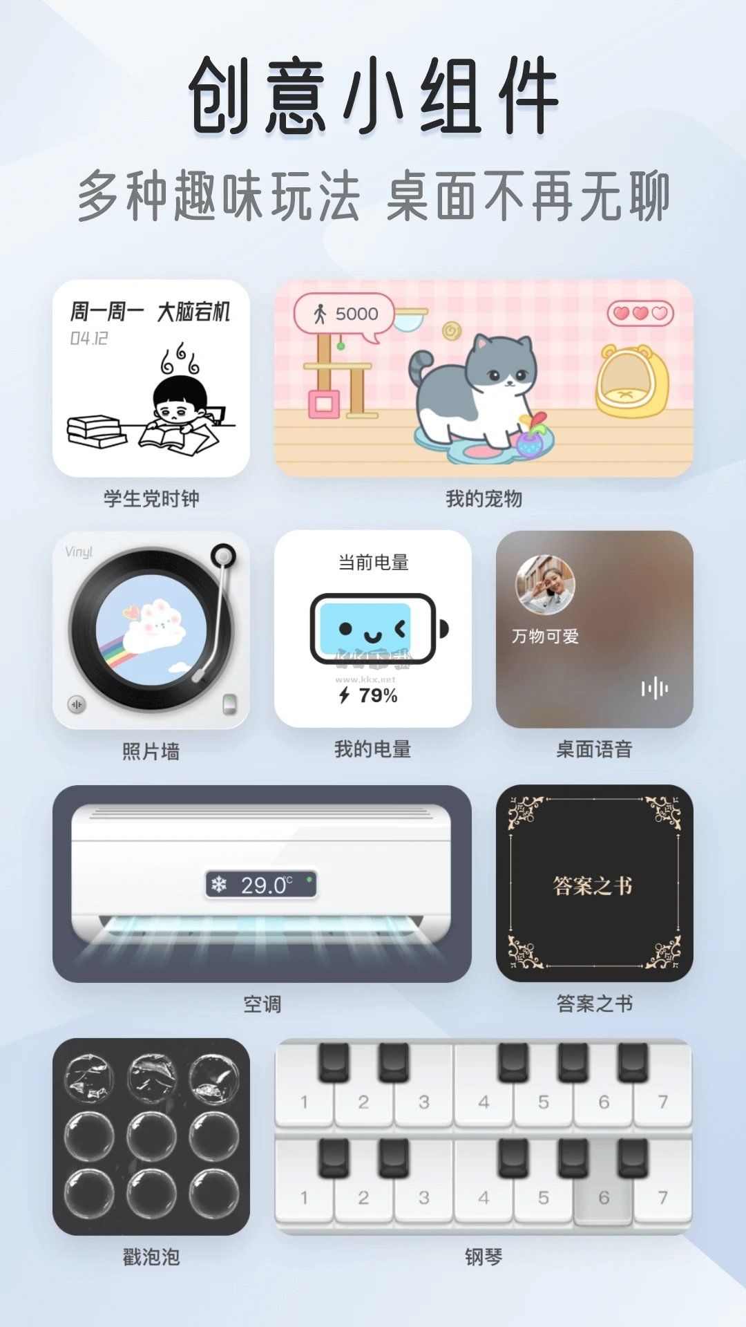 iScreen桌面小組件安卓免費版 v1.7.5