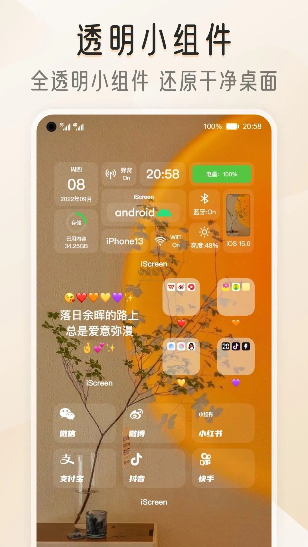 iScreen桌面小組件安卓免費版 v1.7.5