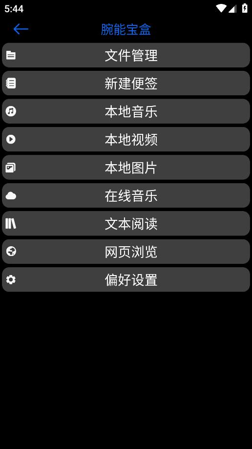 腕能寶盒手表版升級版