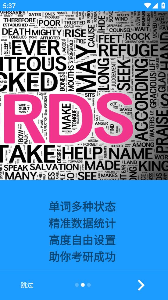 班馬背單詞APP安卓版下載