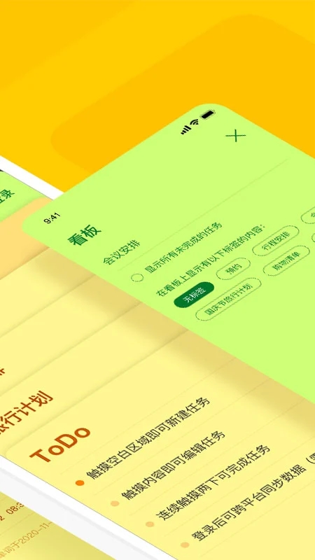 小黃條便簽官方應(yīng)用