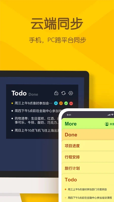 小黃條便簽官方應(yīng)用