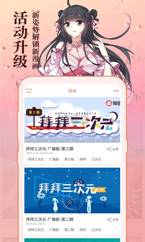 知音漫客手機(jī)app最新版 v6.5.5（免費(fèi)）