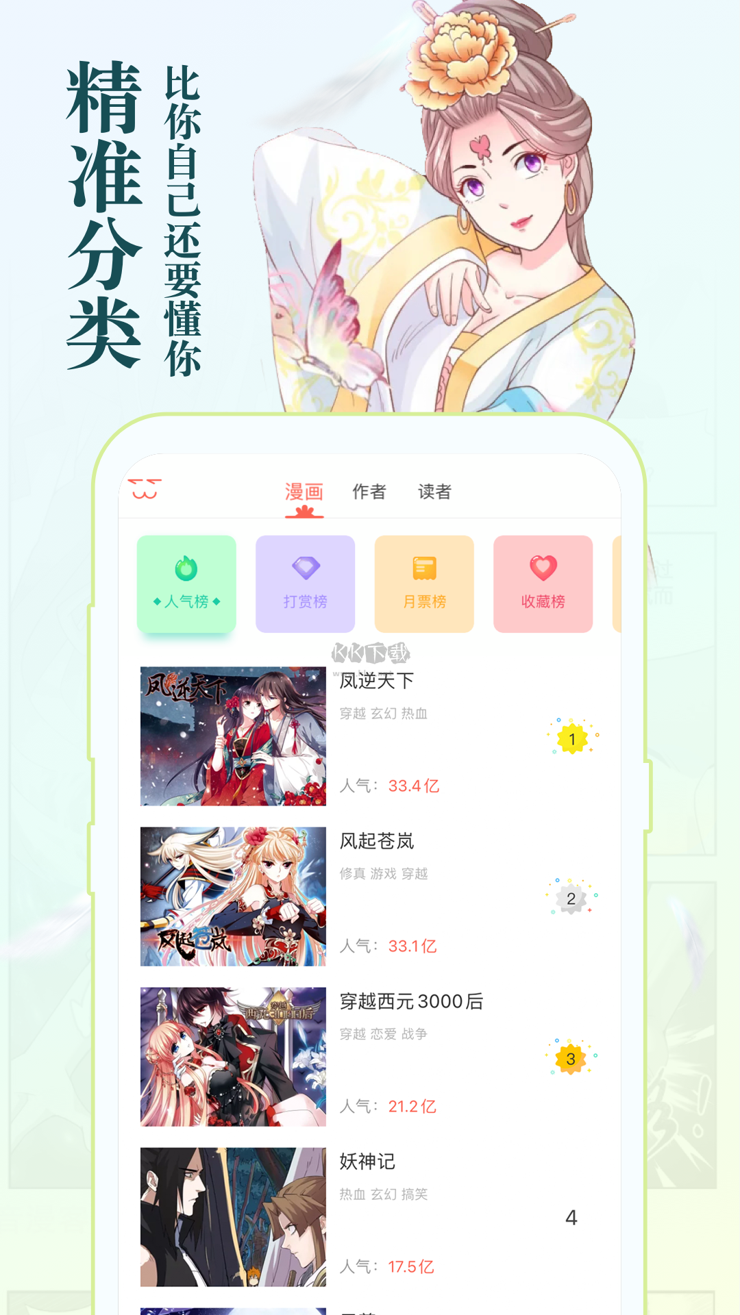 知音漫客手機(jī)app最新版 v6.5.5（免費(fèi)）