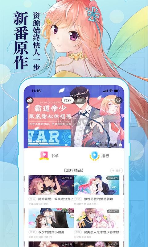 知音漫客手機(jī)app最新版 v6.5.5（免費(fèi)）