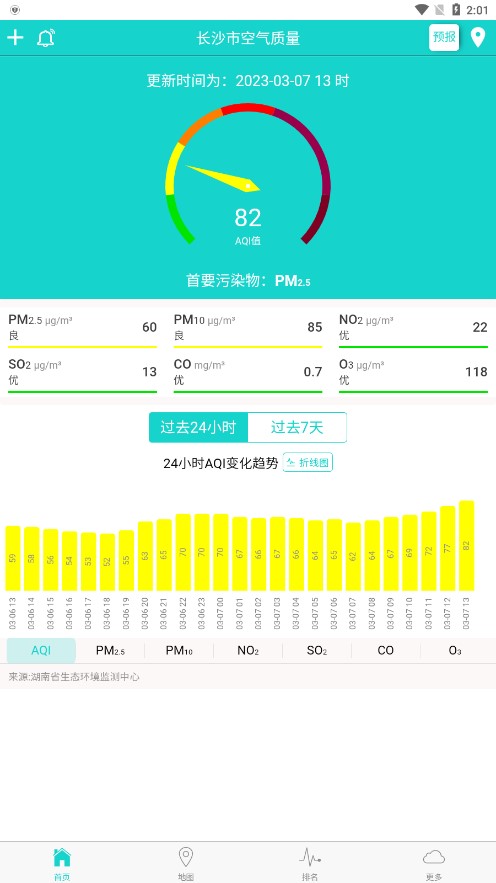 湖南空氣質(zhì)量官方應(yīng)用程序