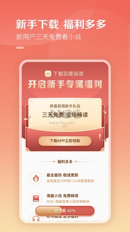 百度閱讀App最新版 v7.8.0.3 免費版