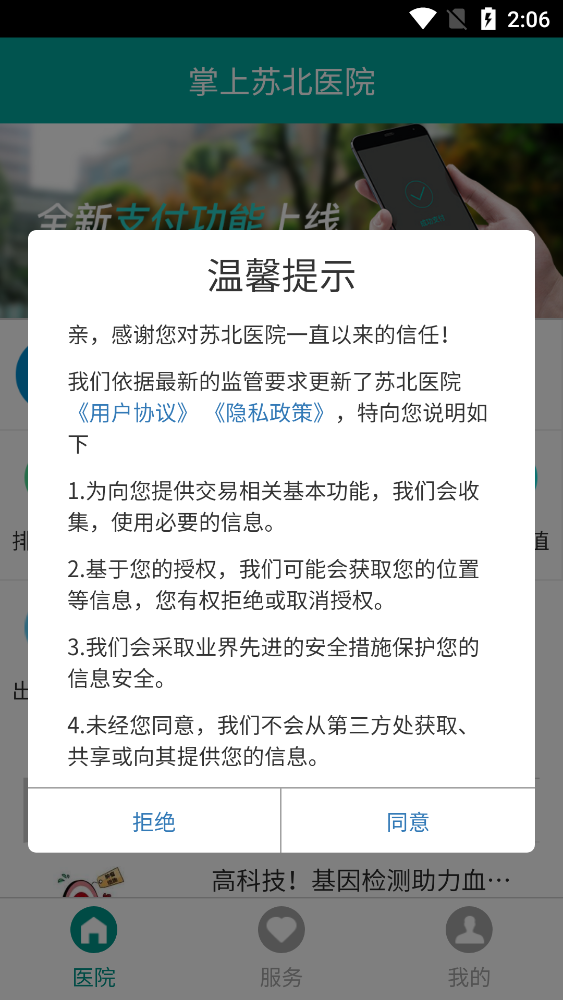 掌上蘇北醫(yī)院大眾版