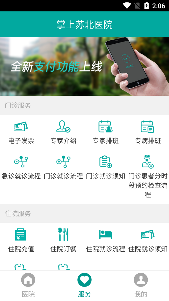 掌上蘇北醫(yī)院大眾版