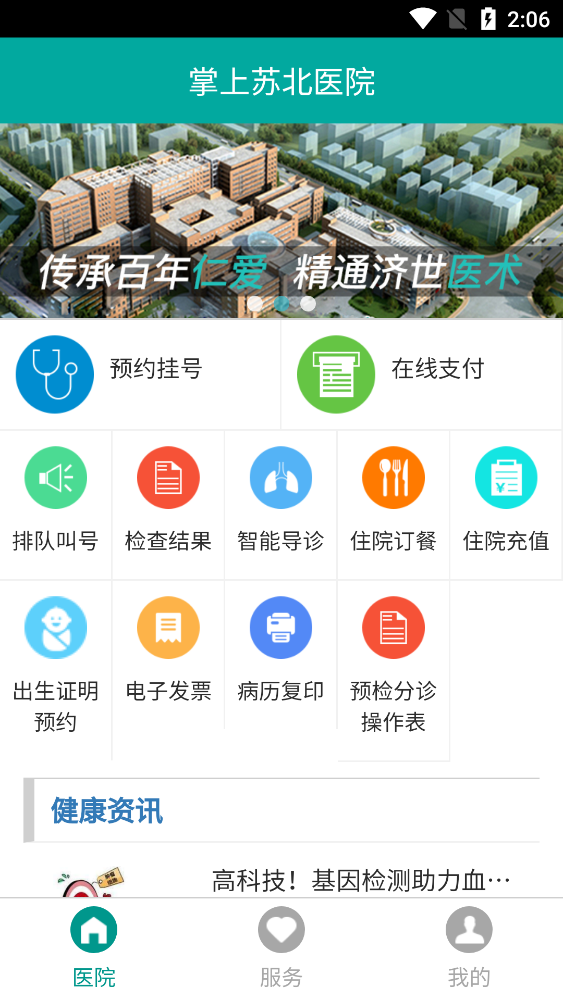 掌上蘇北醫(yī)院大眾版