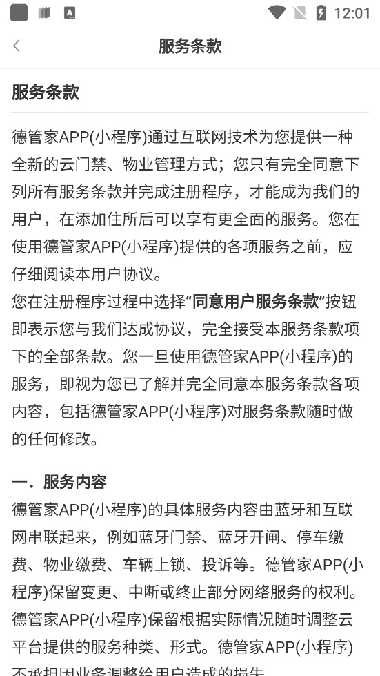 德管家安卓手機版