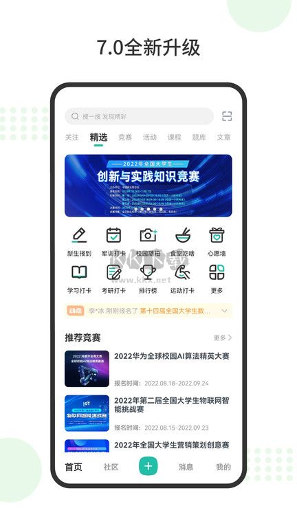 賽氪App 8.5.1 版本更新